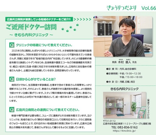 広島共立病院情報誌